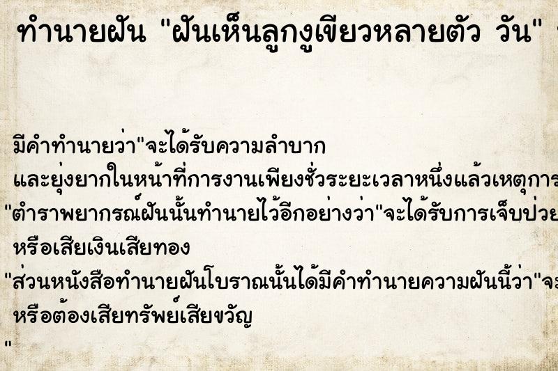 ทำนายฝันฝันเห็นลูกงูเขียวหลายตัววัน ทำนายฝันทำนายฝันฝันเห็นลูกงูเขียวหลายตัววัน